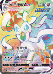 Sylveon VMAX