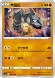 Onix