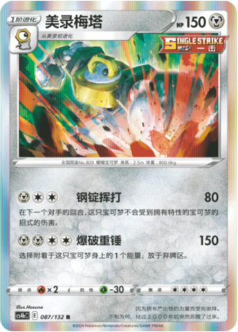Melmetal Card Front