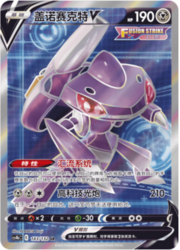 Genesect V