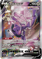 Genesect V