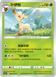 Leafeon [Quick Attack | Energy Assist]