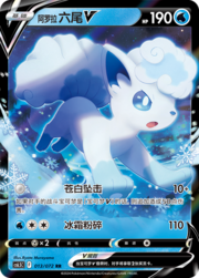 Vulpix di Alola V