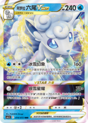 Vulpix di Alola V ASTRO