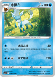 Glaceon [Quick Attack | Reflect Energy]