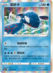 Kyogre [Destructive Tsunami]