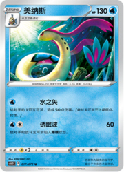 Milotic [TLC | Ocean Cyclone]