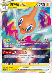 Rotom V ASTRO [Scrappy Pulse | Star Conversion]