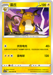 Raichu [Thunderclap Shot | Electrosmash]