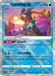 Radiant Greninja