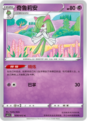 Kirlia [Calm Mind | Magical Shot]
