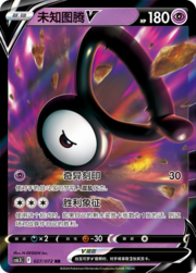 Unown [V]