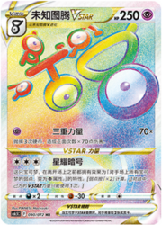Unown V ASTRO [Tri Power | Star Cypher]