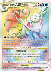 Vulpix di Alola V ASTRO