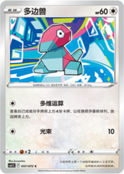 Porygon [Data Check | Sharpen]