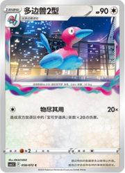 Porygon2 [Sharpen | Tri Attack]