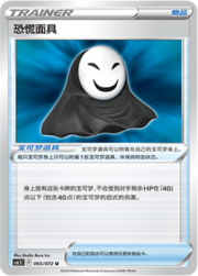 Maschera di Panico