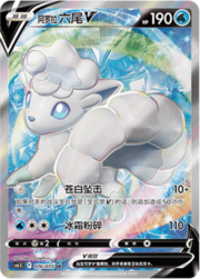 Vulpix di Alola V