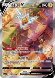 Rotom V [Instant Charge | Scrap Short]
