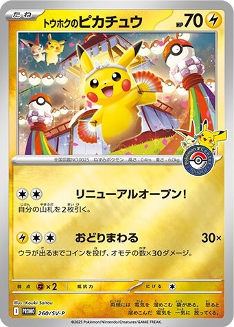 Tohoku’s Pikachu Card Front