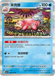 Slowbro