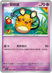 Dedenne