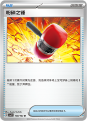 Crushing Hammer