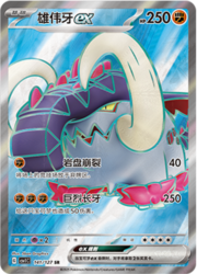 Great Tusk ex