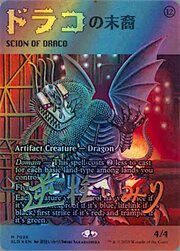 Progenie di Draco