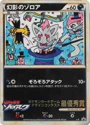 Illusion's Zorua