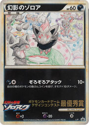 Illusion's Zorua