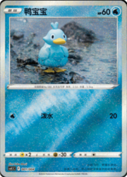 Ducklett