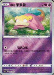 Galarian Slowpoke