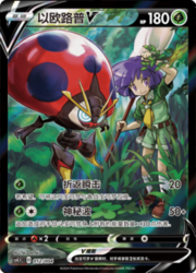 Orbeetle V