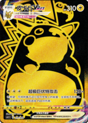 Pikachu VMAX