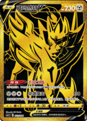 Zamazenta V