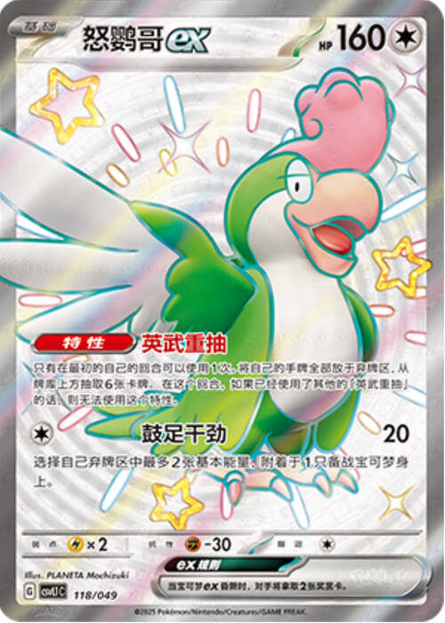 Squawkabilly ex Card Front