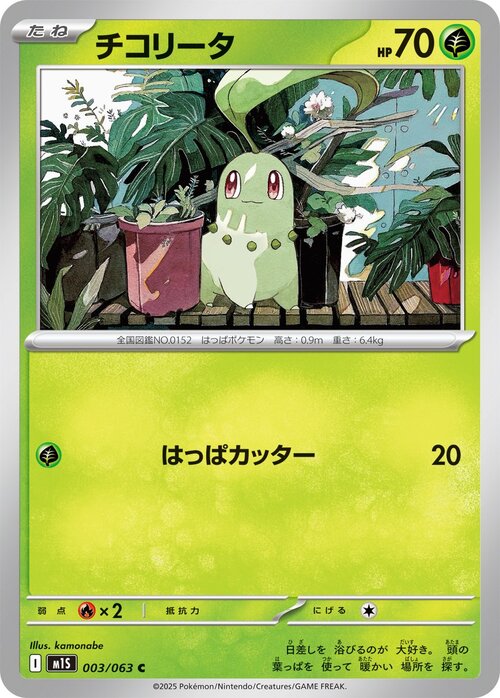 Chikorita Card Front
