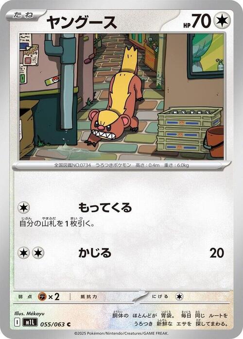 Yungoos Card Front