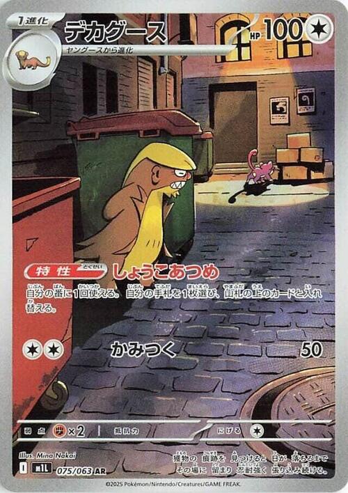 Gumshoos Card Front