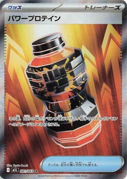 Premium Power Pro Card Front