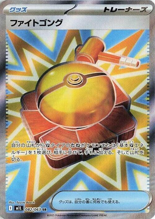 Fight Gong Card Front