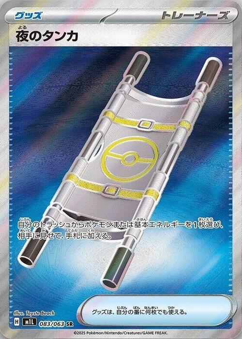 Night Stretcher Card Front