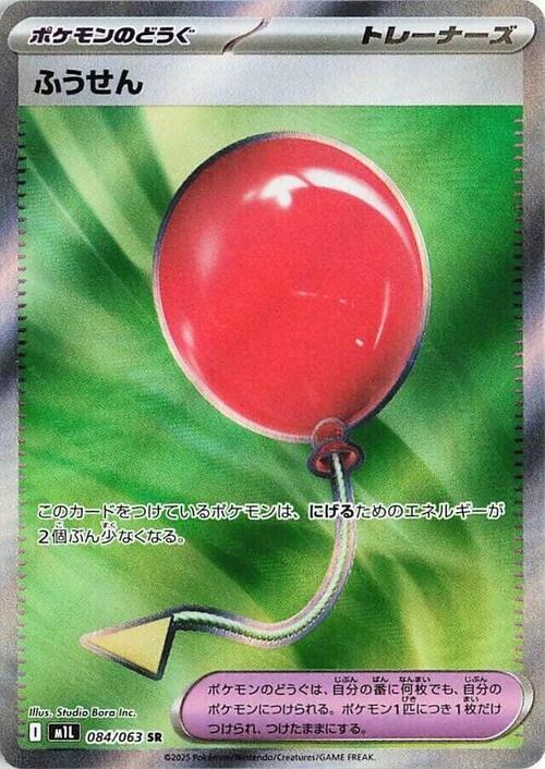Air Balloon Card Front