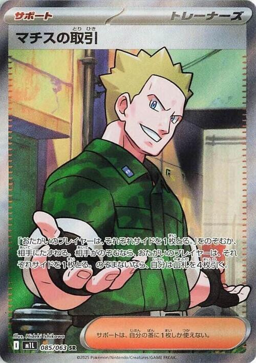 Lt. Surge's Deal Card Front