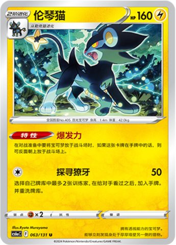 Luxray Card Front