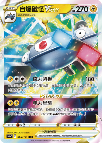 Magnezone VSTAR Card Front