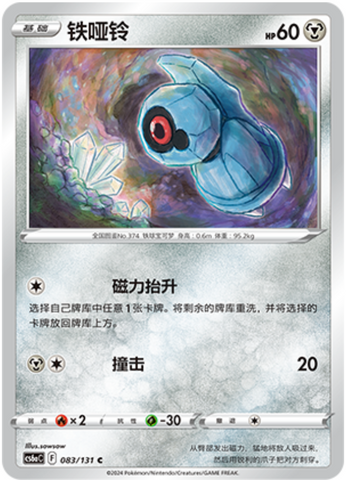 Beldum Card Front