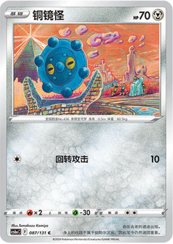 Bronzor Card Front
