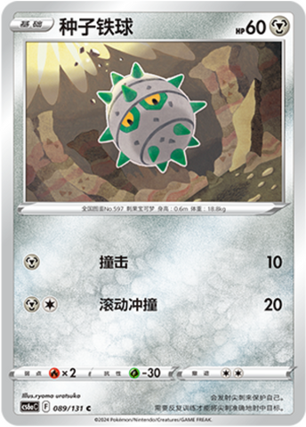 Ferroseed Card Front